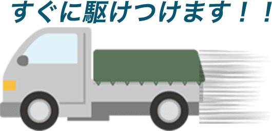庭寅はすぐに駆けつけます！！